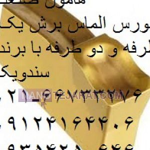 اینسرت برش * الماس برش * اینسرت شیار * الماس شیار * الماس برش 3 سندویک اینسرت برش * الماس برش * اینسرت شیار * الماس شیار * الماس برش 3 سندویک